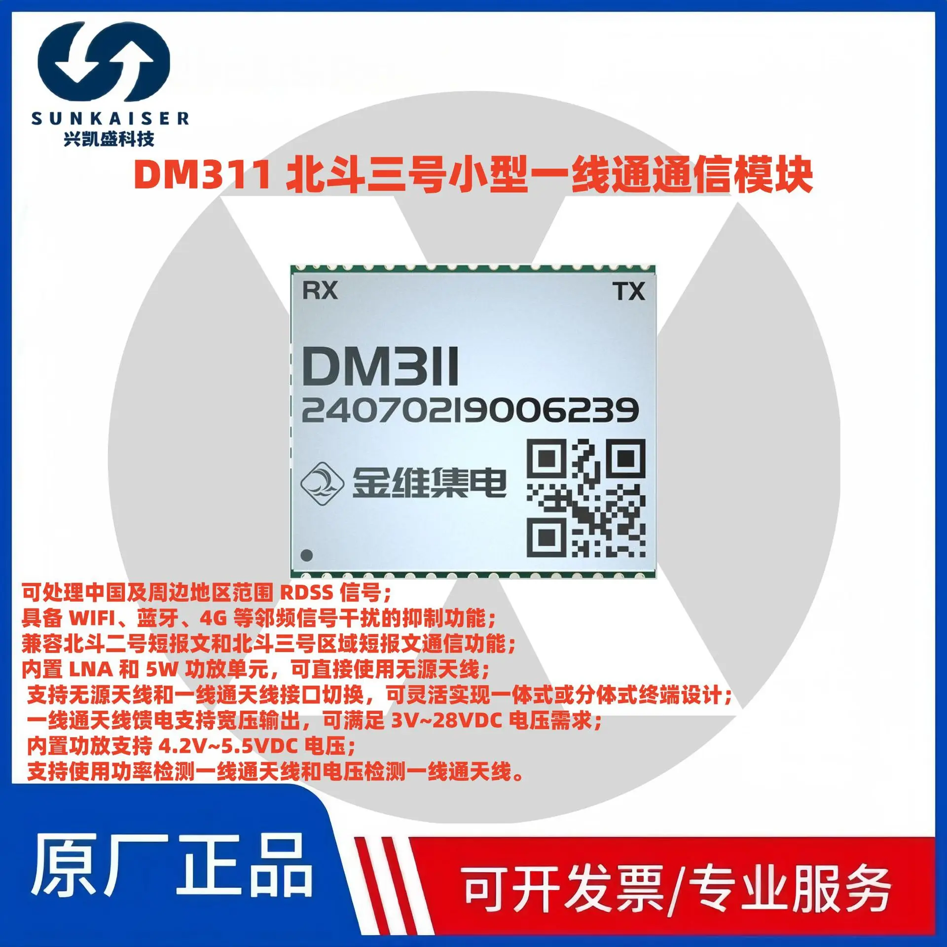 DM311 Beidou No. 3 small first-line communication module anti-interference integrated LNA, RDSS chip