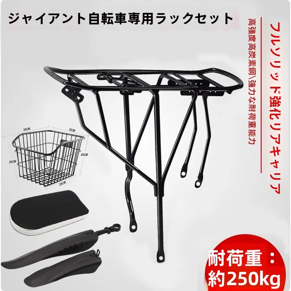 マウンテンバイクリアシートラックセットキャリアバッグ自転車バスケットホルダー鋼材製ジャイアントマウンテンバイクに適しています