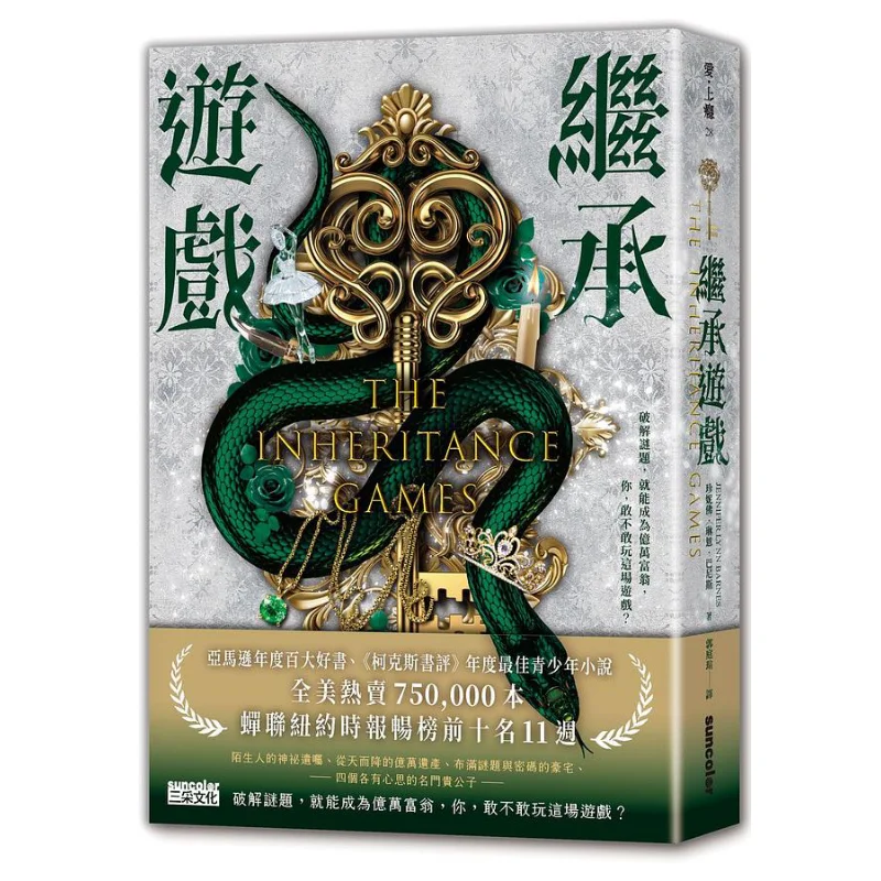 

Inheritance Game Jennifer Lynn Barnes SAN CAI 9789576589096 Book