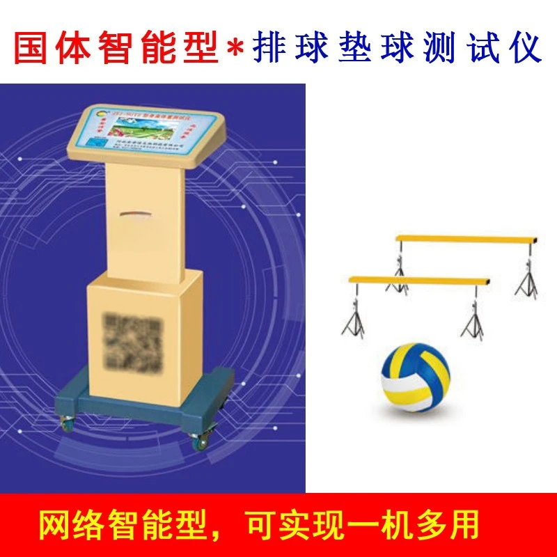 ,volleyball padding, tester all-in-one machine, intelligent school, volleyball padding test electronic instrument