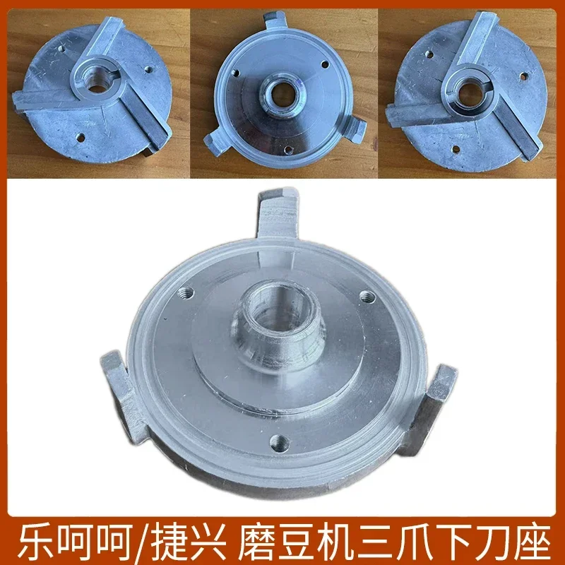 Lehehe Jiexing JX Sikema Bean Mill Three-claw Three-tooth Cutter Fixing Bracket Lower Cutter Lower Cutter Seat Fittings