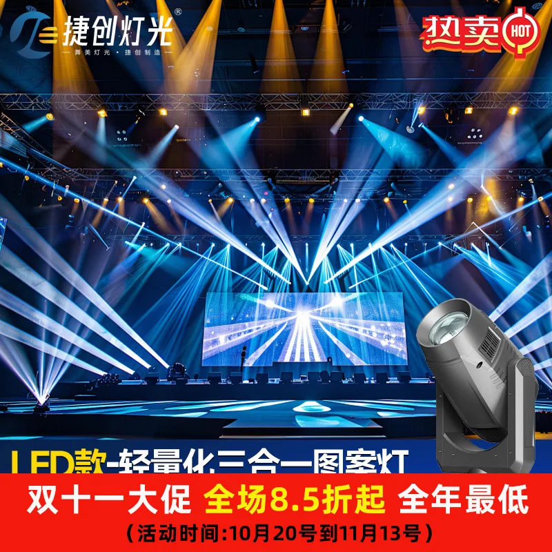 

Jiechuang светодиодный легкий 480 Вт светильник с узором «три в одном» для свадебных выступлений, луч света, барной сцены для театра