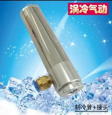 2021 Cold Air Gun with Casing, Vortex Refrigeration Tube, Tool Cooler, Air Gun, Vortex Tube and Chassis Cooling