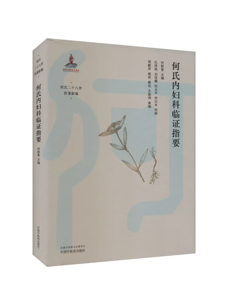 

Book-Winshare He's Внутренние гинекологические клинические направляющие