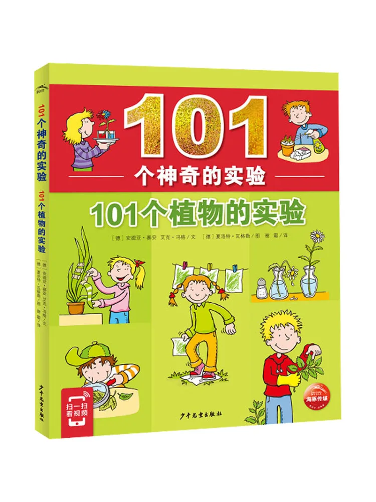 

Книга-Winshare 101, эксперименты с растениями