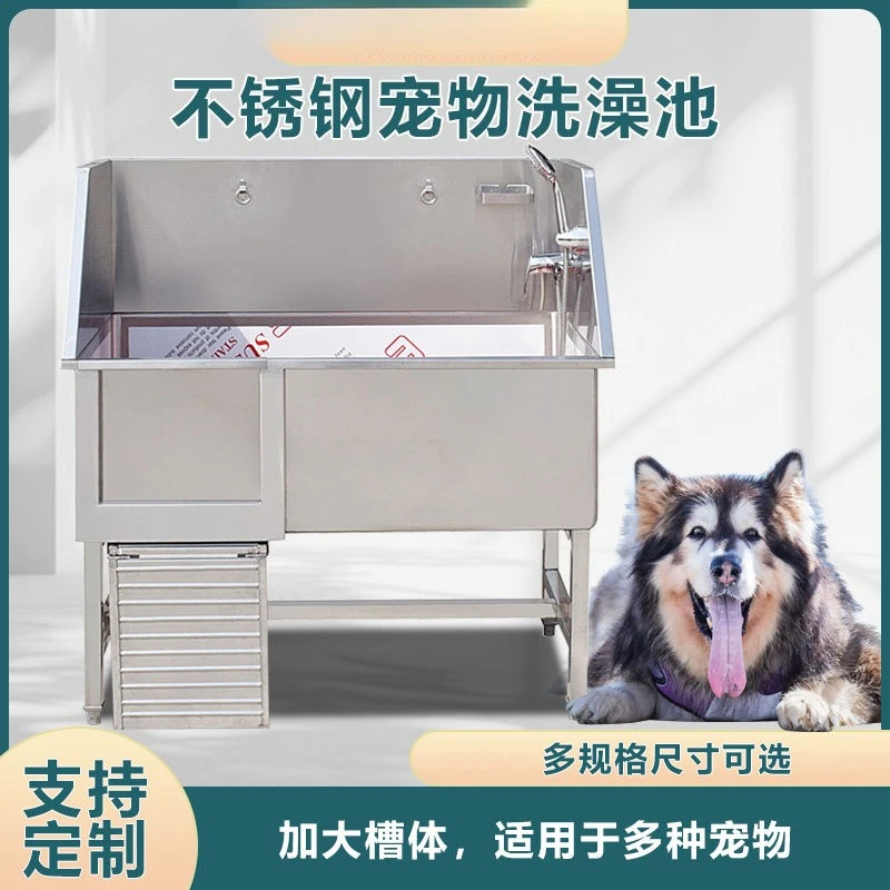 

Stainless steel pet bath, large and small dog bath, pet store pet bath, dog bath