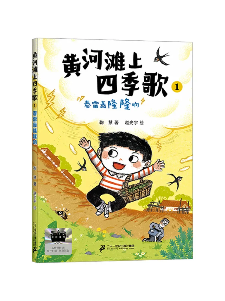 

Книга-Winshare The Thunder Of Spring Rolls Rumbling