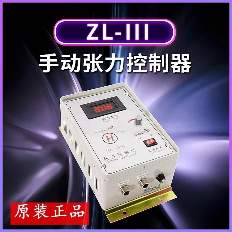 Manual tension ZL-III digital display controller, packaging machinery magnetic powder brake control clutch