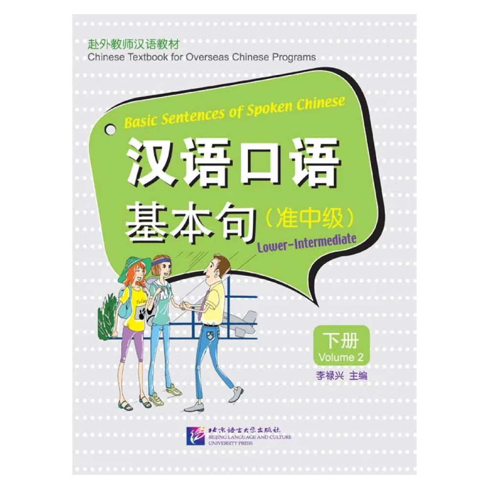 Basic Sentences of Spoken Chinese (Lower-Intermediate)