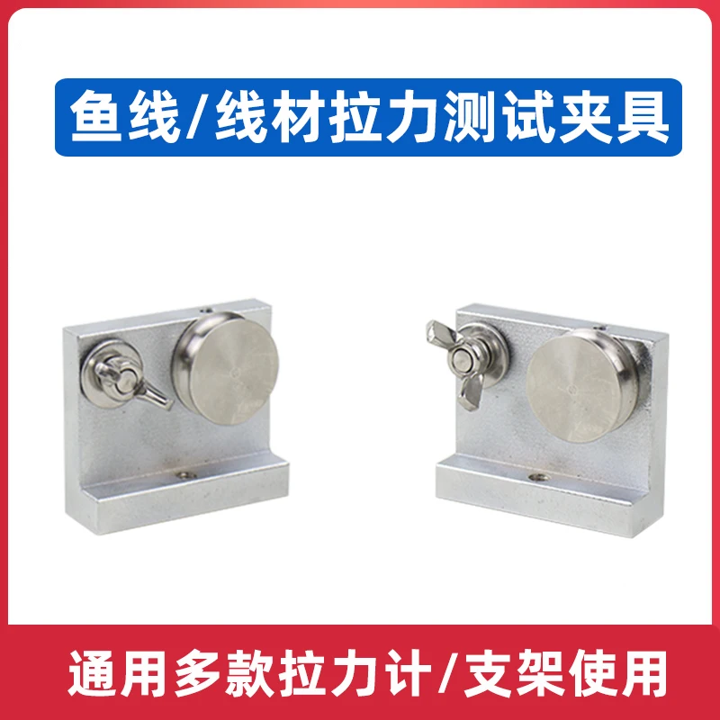 Fishing Tension Test Fixture Tensile Machine Test Special Fixture Winding Clamp Wire Test Fixture