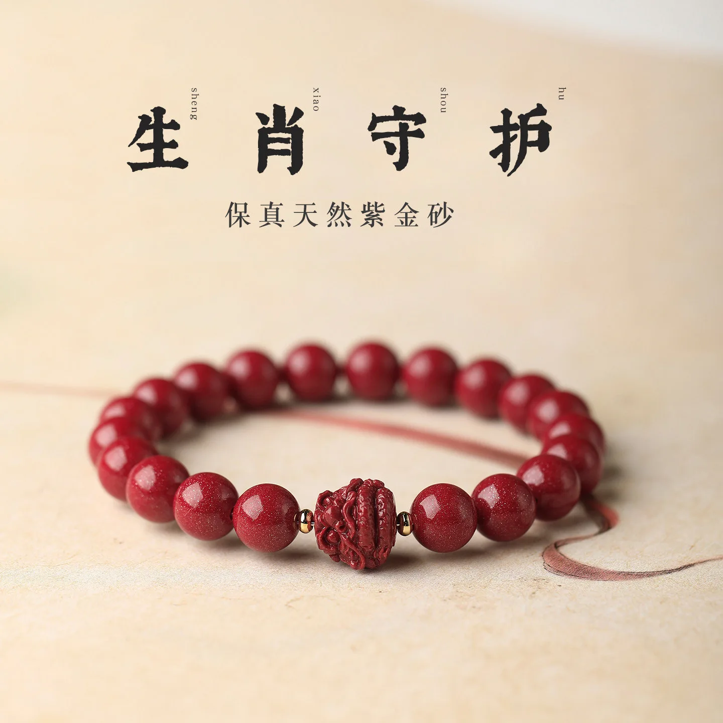 

Natural Cinnabar Bracelets High Content Purple Gold Sand Chinese Zodiac Year of Birth Bracelets for Men and Women Gifts