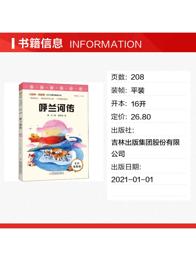 Book-Winshare The Legend Of the Hulan River Full Color Illustrated Edition