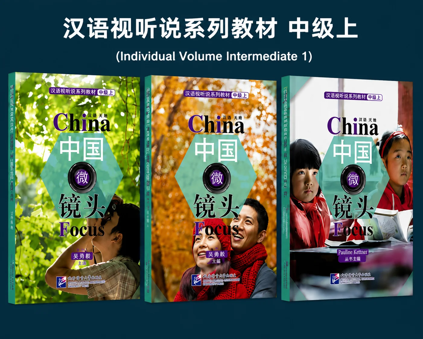 China Focus Intermediate Level 1 Chinese Audiovisual & Speaking Course with video Learn Chinese Textbook (Single Book)