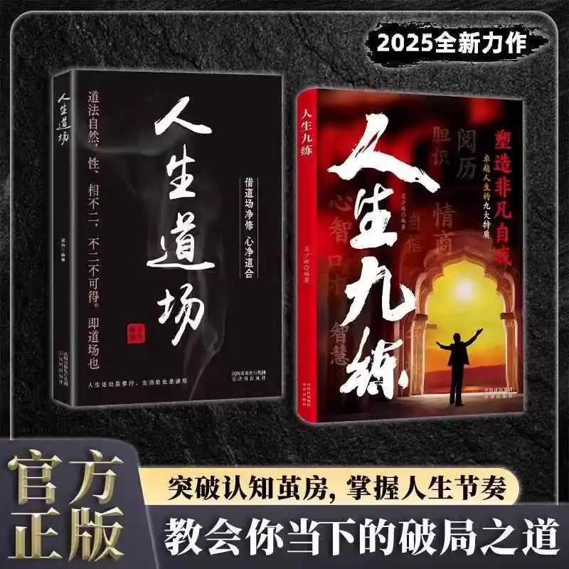 Life's Nine Practices and Dojo: Teaching You The Path To Breaking Through The Current Situation 2025