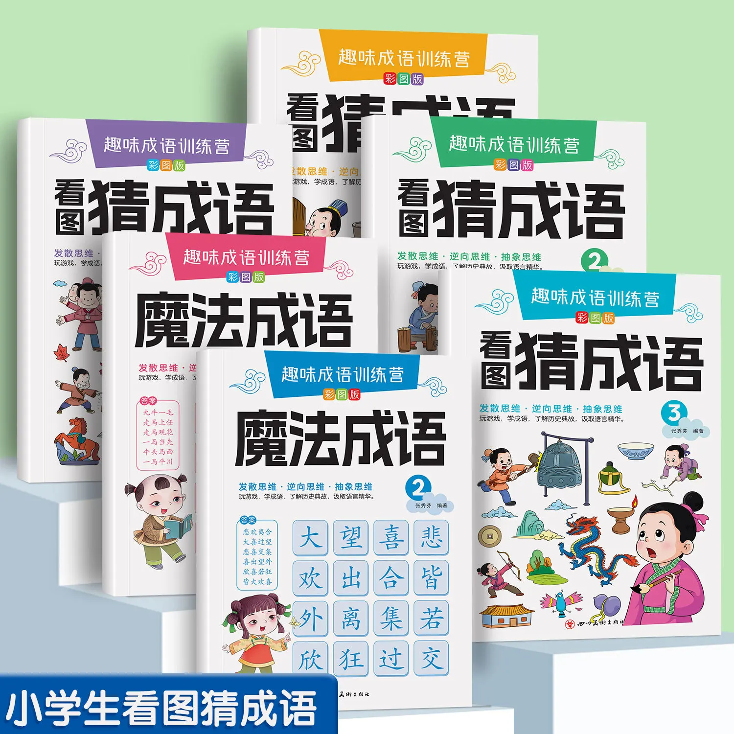 Fun Idiom Training Camp Picture Guessing Idioms Magic Idioms for Preschool Brain Development Series Reverse Thinking Training