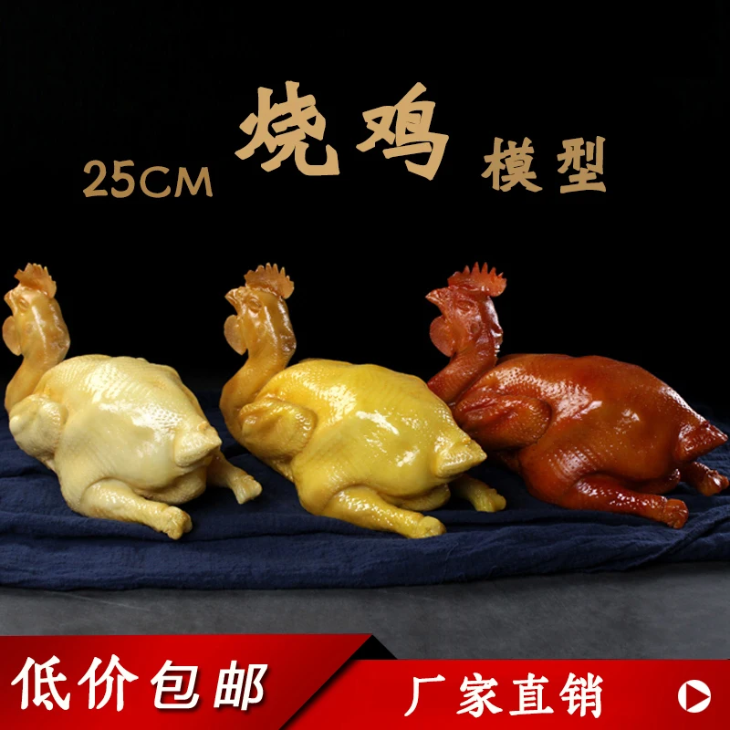 Simulation Lebensmittel Requisiten Bratene Ente Modellstücke Pidao Spielzeug Hotel Dekoration