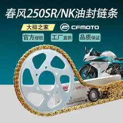 for Cfmoto Original Accessories Nk250sr Motorcycle Chain Sprocket Sleeve Chain Oil Seal Chain Tooth Disc