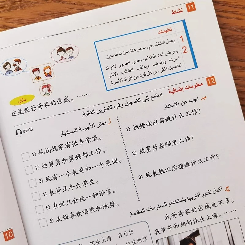 Easy Steps to Chinese (2nd Edition) (Arabic Edition)Textbook 3