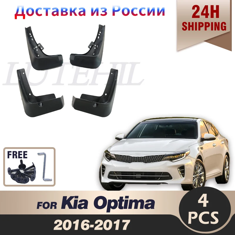 ด้านหน้าด้านหลังรถโคลนสําหรับ Kia Optima 2016 2017 JF ซีดาน Mudflaps Splash Guards Mud Flap Mudguards Fender 2018