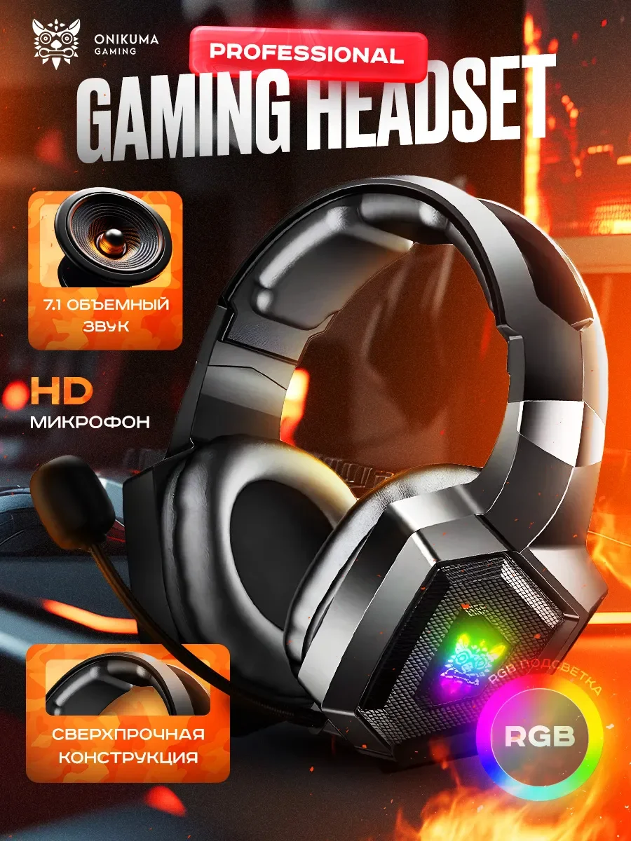 

Игровая гарнитура Onikuma с микрофоном — микрофон с шумоподавлением, объемный звук 7.1, RGB-подсветка — PS5/PS4/Xbox/ПК — проводные наушники (3,5 мм)
