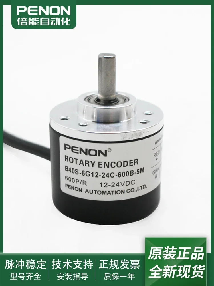 B40S-6G12-24C-600B-5M Spot B40S-6G12-24C-100B-2M Rotary Encoder