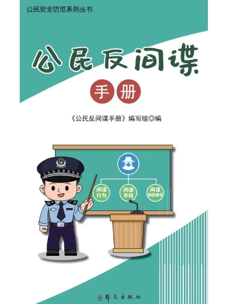 

Книга-руководство Winshare: Руководство для граждан по борьбе с шпионажем