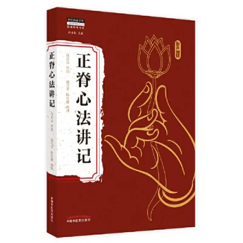 Lecture Notes On Spinal Manipulation Techniques Intensive Edition Gao Shengjie 9787513272018