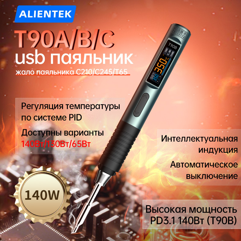 ALIENTEK T90 Adjustable Temperature Heating Tool 140W Power Heating Repair Equipment 80-450℃ for DIY Repair Solder Iron Kit