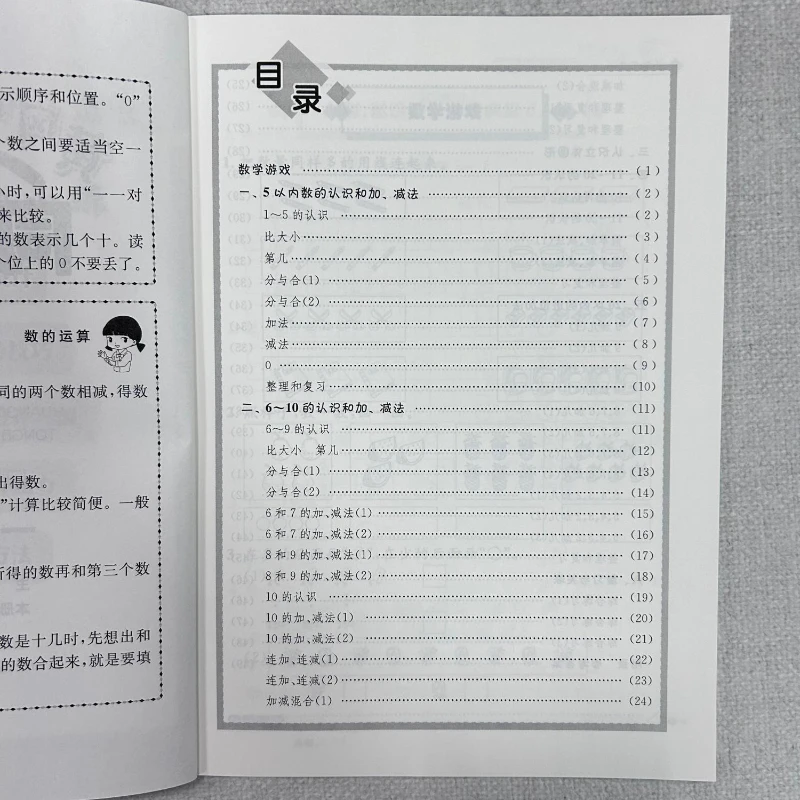 Huanggang Xiaozhuangyuan يتزامن حساب وممارسات يوميًا. يأخذ طلاب الصف الأول اختبارات الرياضيات في المدارس الابتدائية