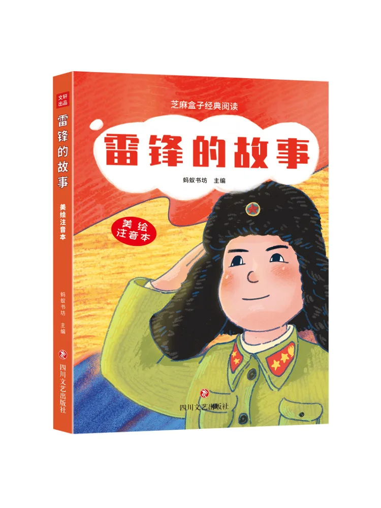 

Книга-Winshare История Лей Фэн