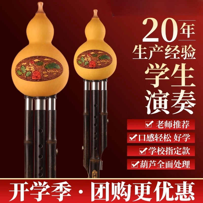 gourd silk three-tone detachable national musical instrument beginner performance type gourd silk C-tone drop B-tone gourd silk