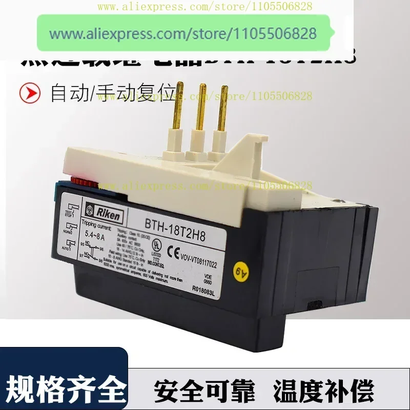 Original Taiwan Riken RIKEN thermal relay thermal overload protection relay BTH-18T2H8