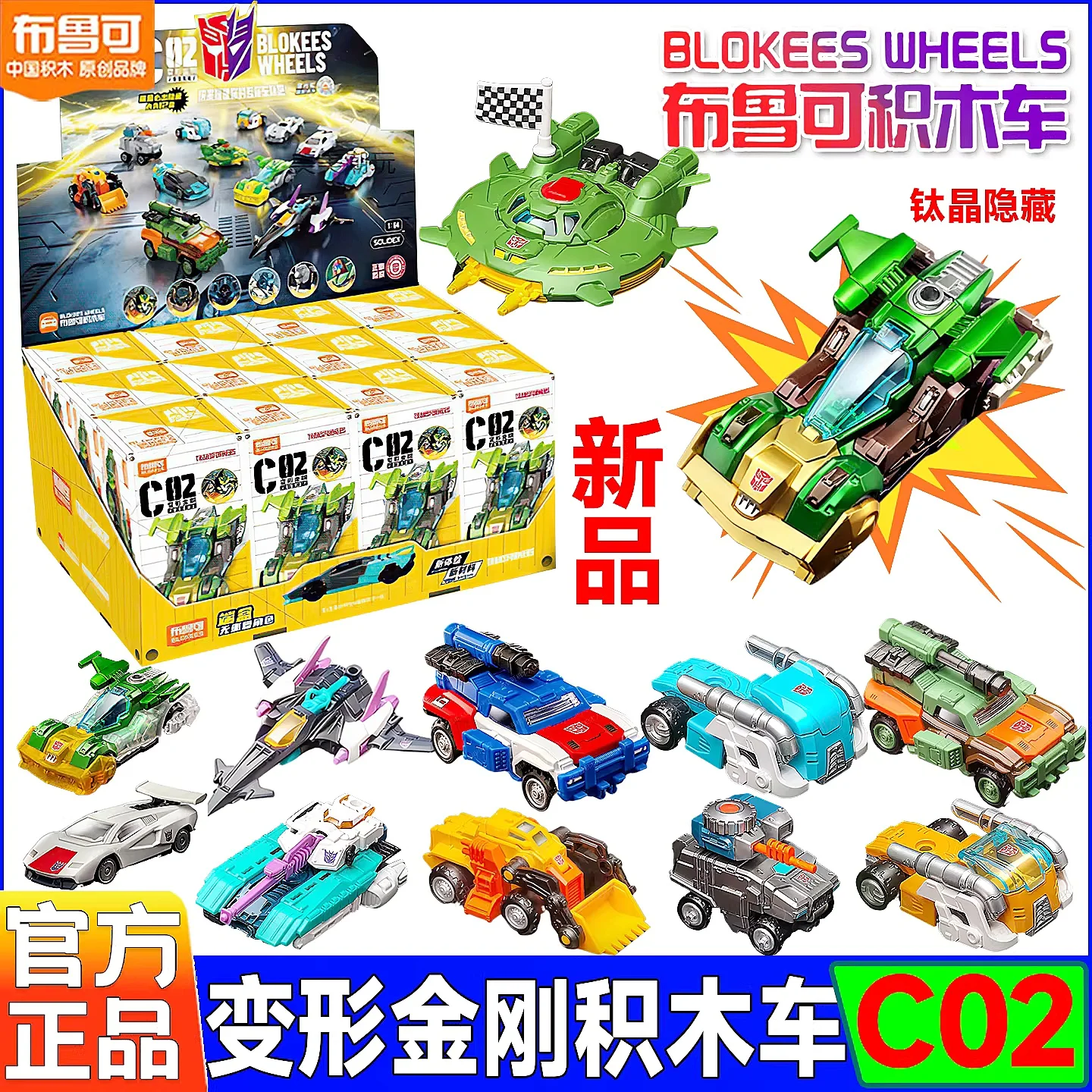 Blokees Transformer…