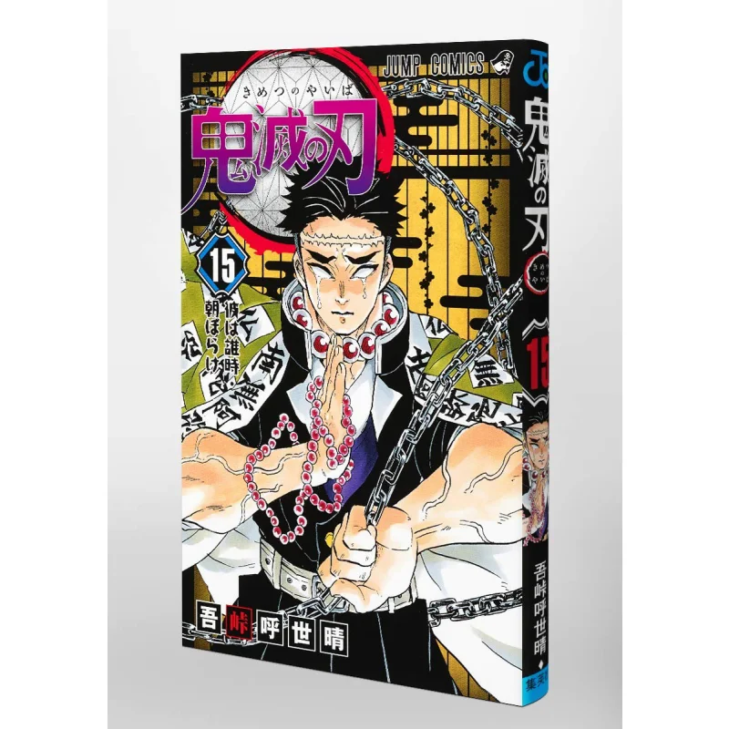 Kimetsu No Ba 15 Oh Il mio Dio Shueisha 9784088817996 Libro