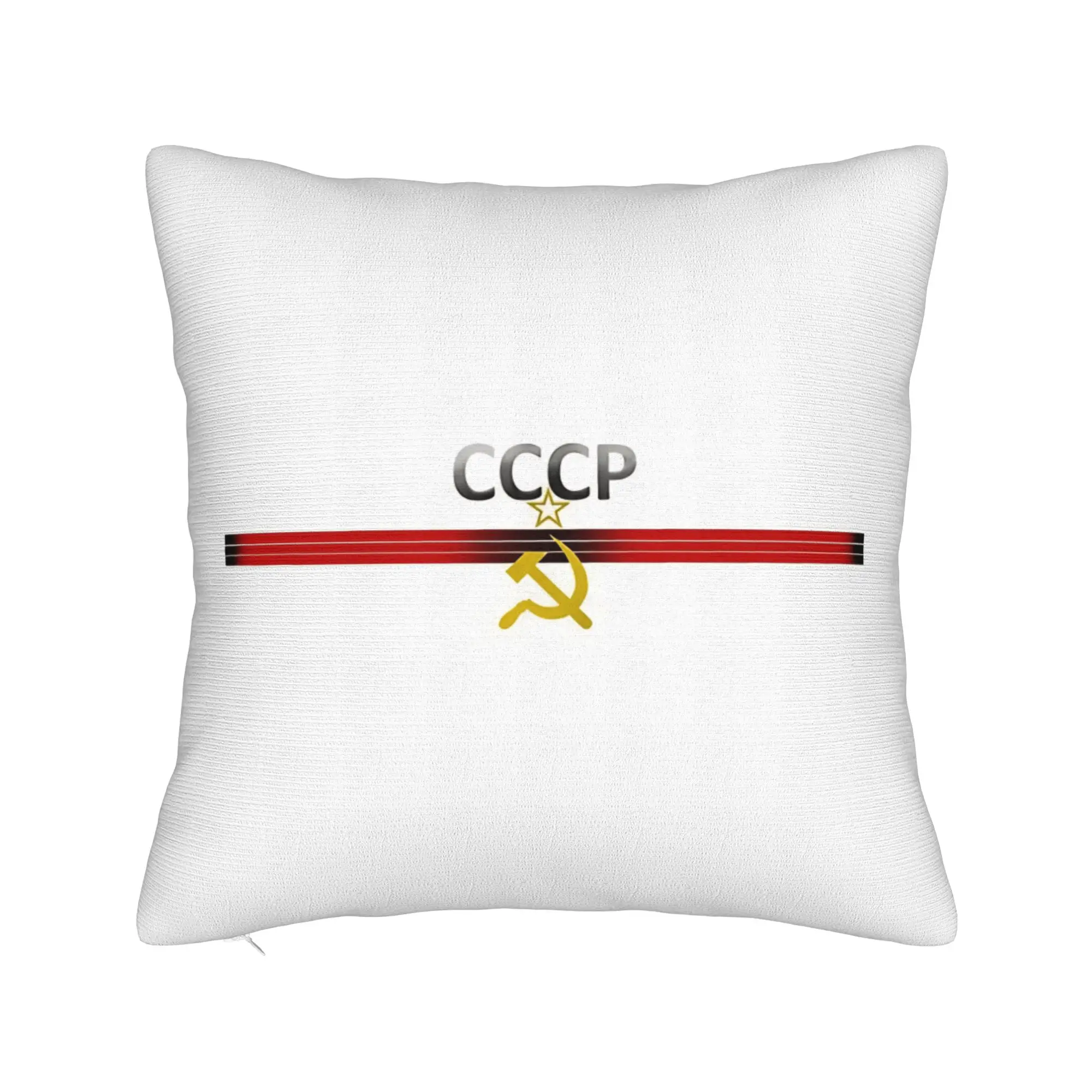 Pillow Cover CCCP Soviet Hammer And Sickle Star  Cute Funny Pillow Case For Office Car Home Decor Pillowcases