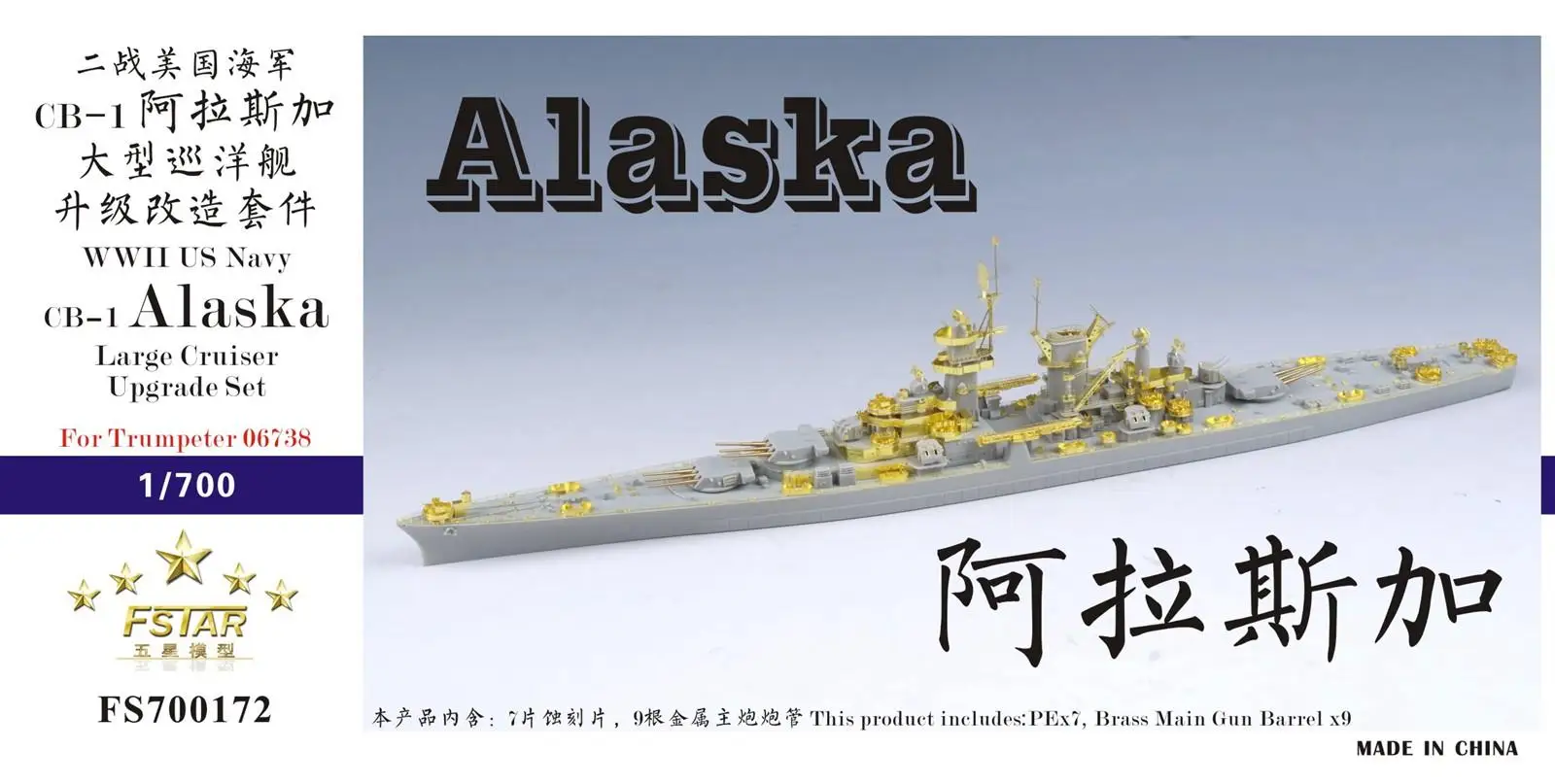 

Five star 1/700 FS700172 WWII US Navy USS Alaska CB-1 Upgrade Set for Tr 06738