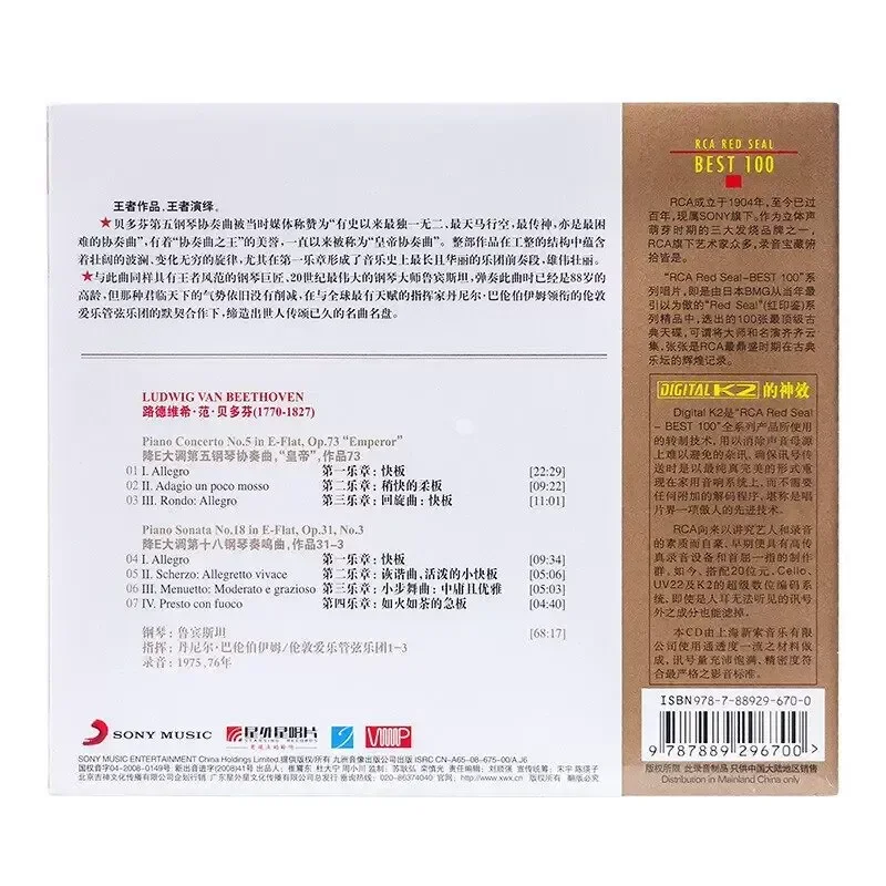 BEST100 Series 20 Beethoven Piano Concerto No 5 Emperor Classical CD for Audio Playback