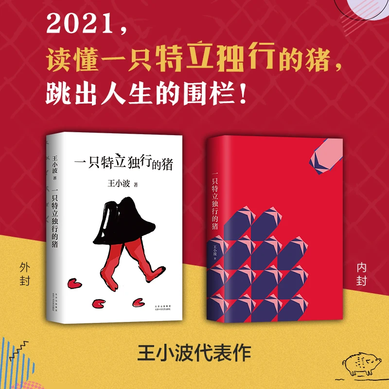 

Свинья Maverick: Судьба неконформерности и погоня личной свободы