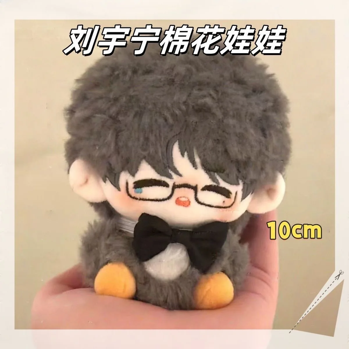 الإصدار الأول ليو يونينغ تأثيري سمة القطن دمية لطيف نجمة 10 سنتيمتر الطرفية لطيف ألعاب من نسيج مخملي هدية