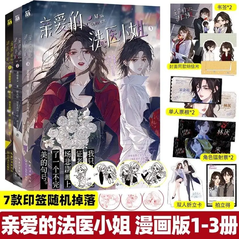 Nuevo Manga My Dear Forensic Miss 1-3 volúmenes Manga vino caliente primavera profunda Original amor suspenso GL Manga chino