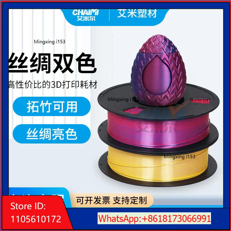 1PCS，Amir PLA + 3D silk two-color high toughness 1kg 1.75mm silk gold-adapted Tuozhu FDM material