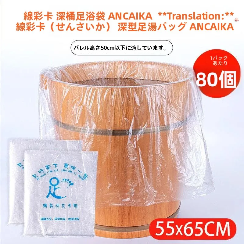 厚手断熱使い捨て足湯バッグ　使い捨てプラスチック足湯桶　木製足湯桶　フットマッサージセット　洗面器