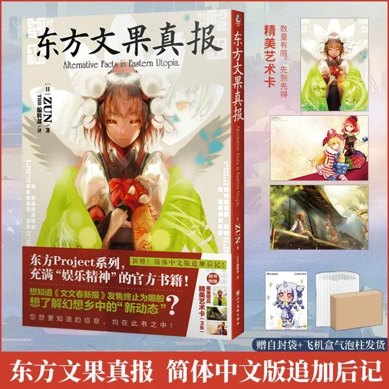 Touhou Project Characters Guide Xiaoan Chapter + Changshi Chapter + Sanyuejing + Zuidihua Comics Artbook Setting Book