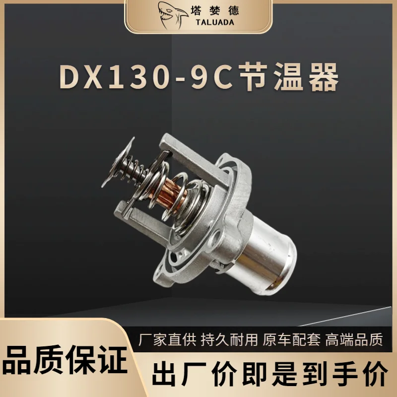 

Для Doosan Daewoo термостат в сборе DX DH120-9C DH130-9C термостат двигателя автомобиля в сборе детали экскаватора