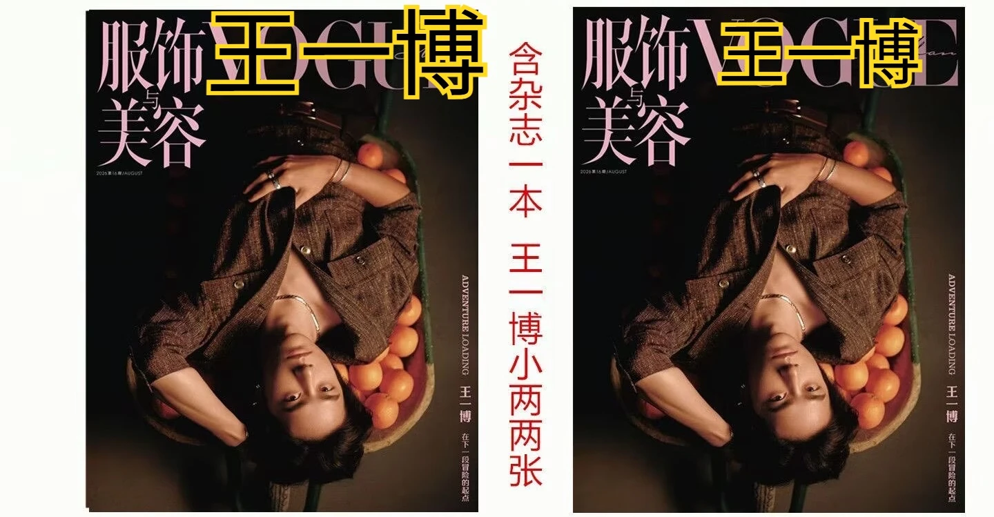 August 2026 Issue Wang Yibo Cover+Interior Page+Shop Gift Card] Clothing and Beauty Magazine, view 4