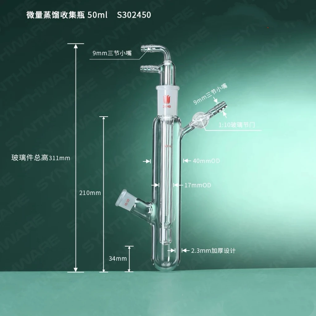 

Коллекционер для микродистилляции, Бутылка для сбора, Боросиликатное стекло, ДИНАХ ДОБРЕ