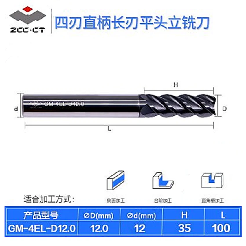 GM-4EL-D12.0 ZCC.CT GM-4EL Four blade long blade flat end milling cutter D12.0*12*35*100 4T Flat end mill 4 Flutes Flat End Mill