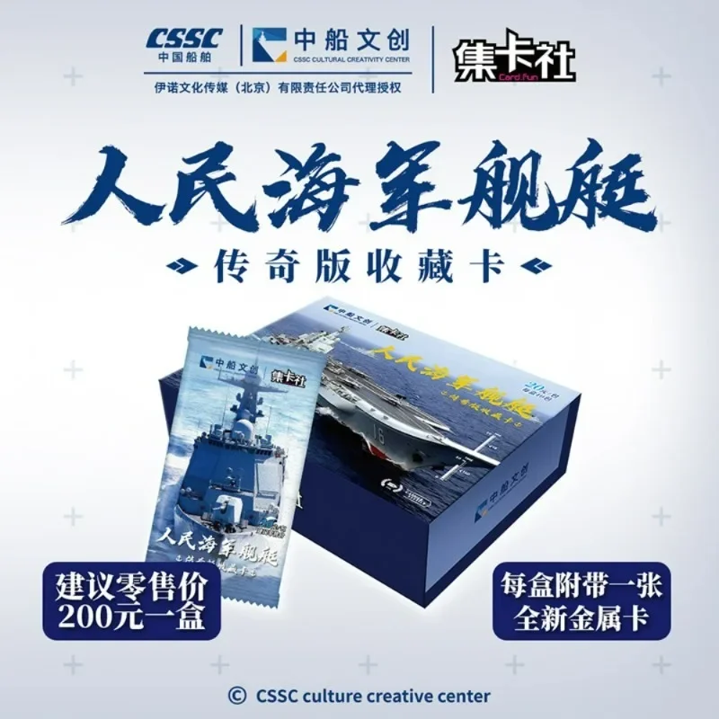 CSSC Navy Warship Trading Cards Blind Bag Collection Aircraft Carrier Destroyer Battle Game Collectible Surprise Gift For Fan view 3