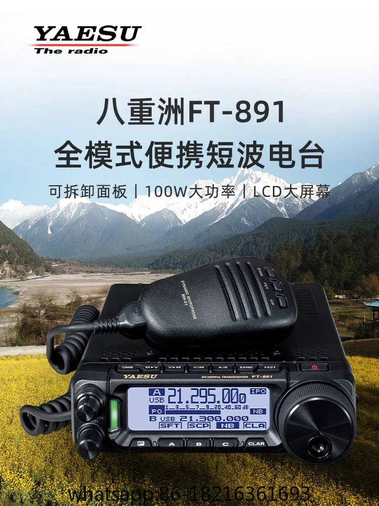 YAESU Bazhongzhou FT-891 Full-mode Small-scale Short-wave Radio Station with High-power Portable Talkboard