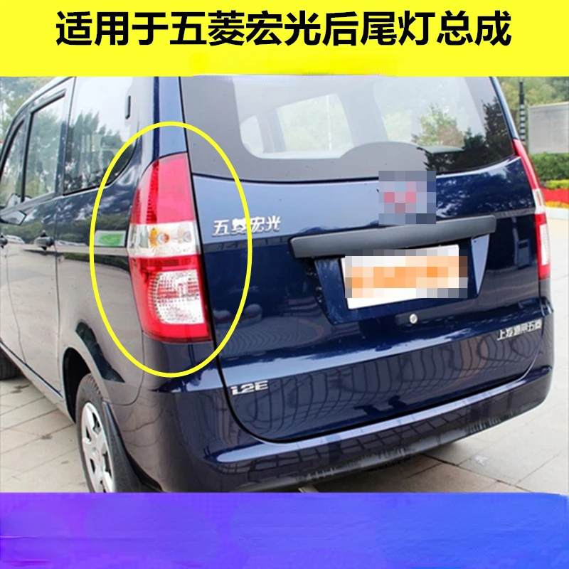 Voor Wuling Hongguang Achterlicht Assemblage Links En Rechts Anti-Bumperkleven Remlichten Achterlichten Auto-Onderdelen